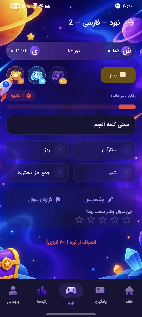 تصویر صفحه نبرد در درسی‌چی